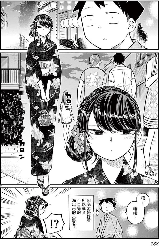 古见同学是沟通鲁蛇。 第46回 第2页