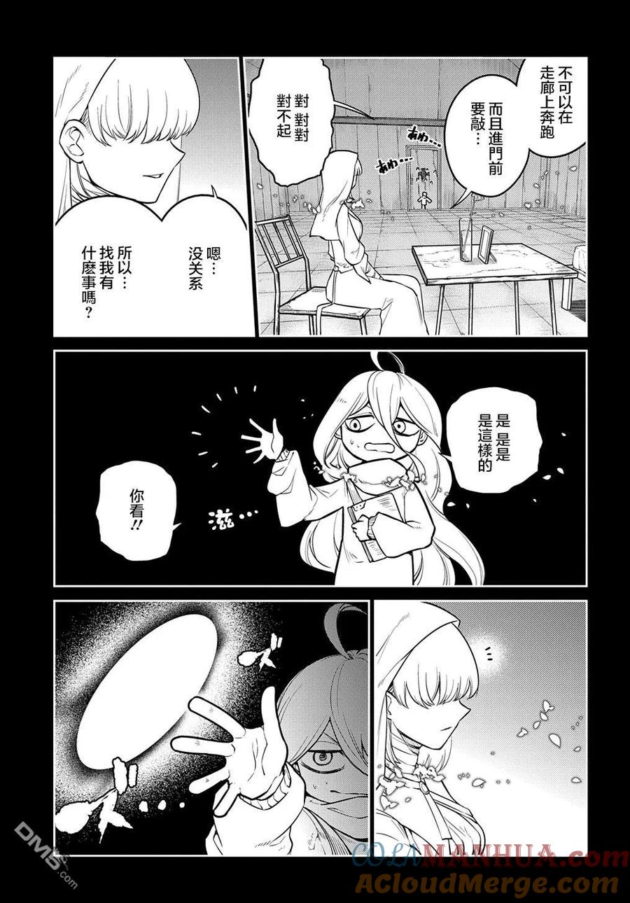 轮回的花瓣 第78话 第3页