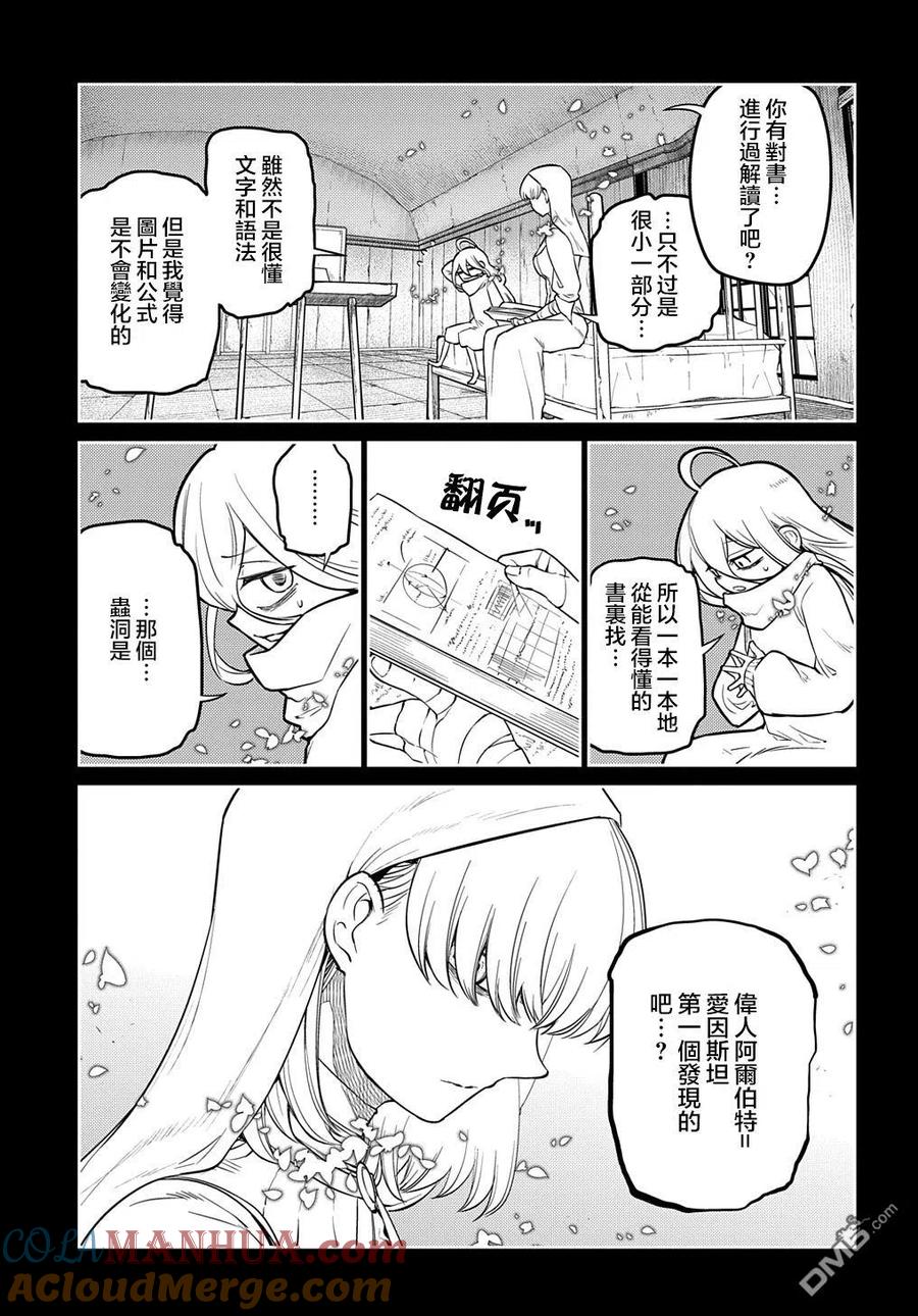 轮回的花瓣 第78话 第11页