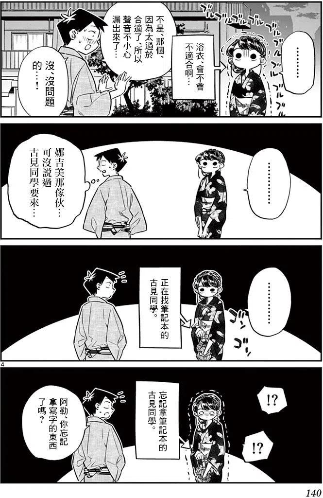 古见同学是沟通鲁蛇。 第46回 第4页