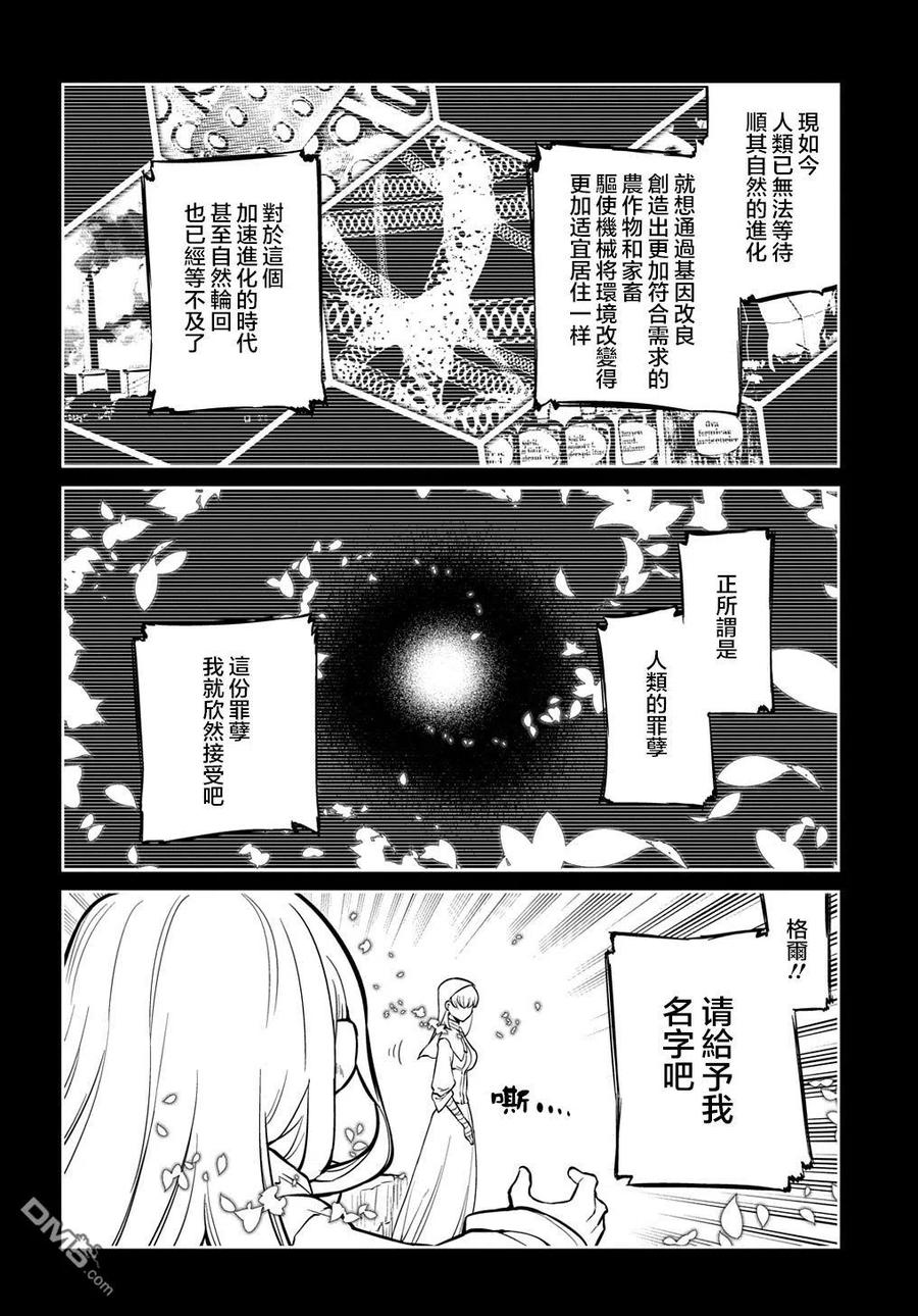 轮回的花瓣 第78话 第14页