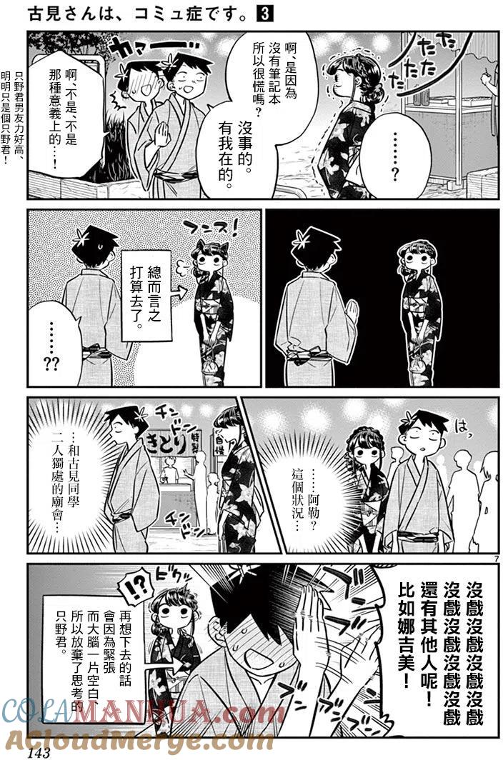 古见同学是沟通鲁蛇。 第46回 第7页
