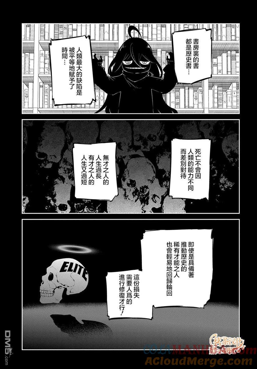 轮回的花瓣 第78话 第13页