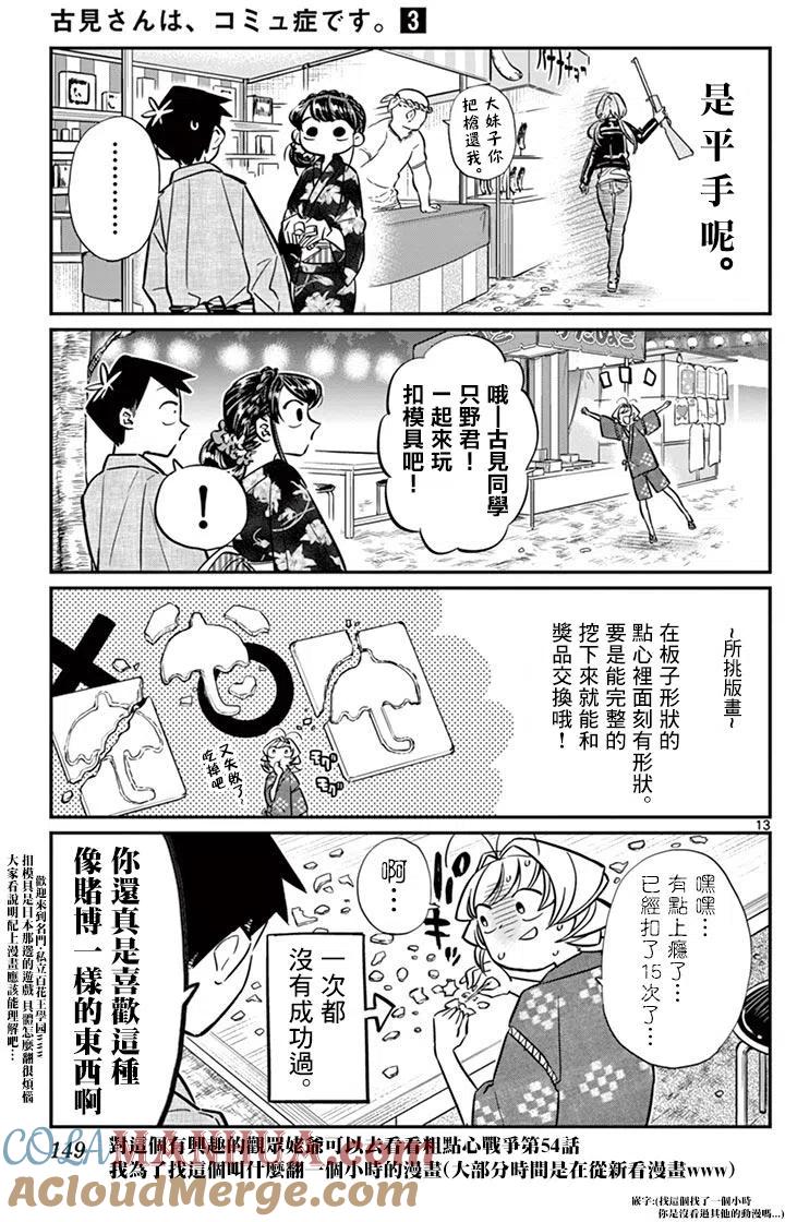 古见同学是沟通鲁蛇。 第46回 第13页