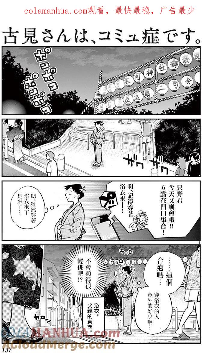 古见同学是沟通鲁蛇。 第46回 第1页