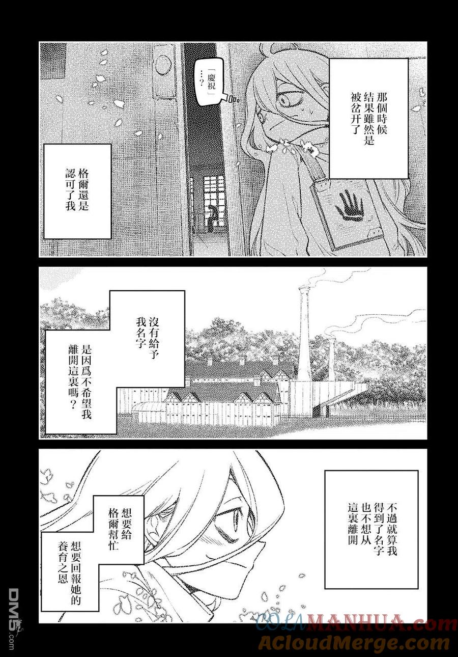 轮回的花瓣 第78话 第19页