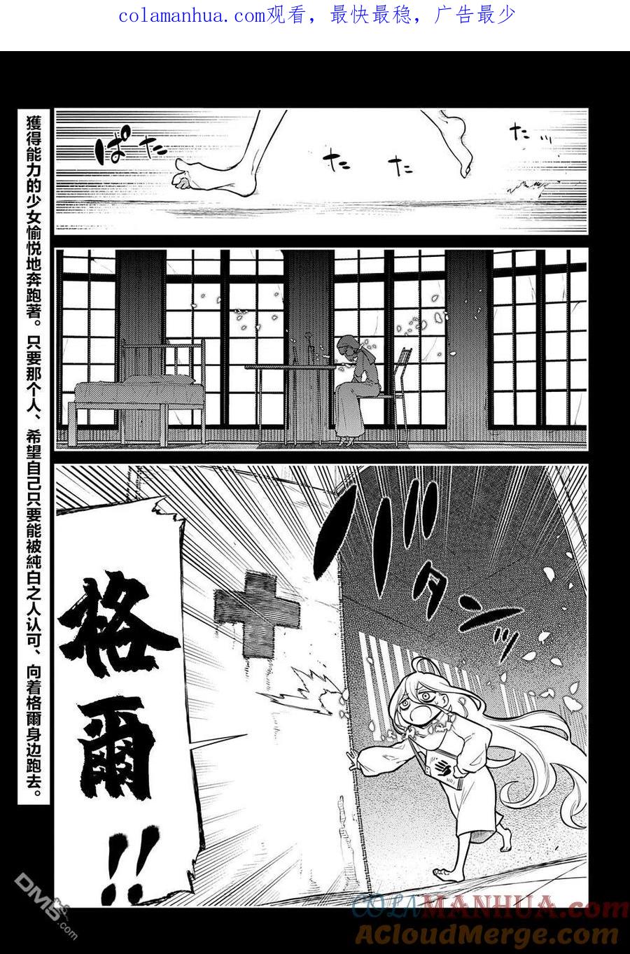 轮回的花瓣 第78话 第1页