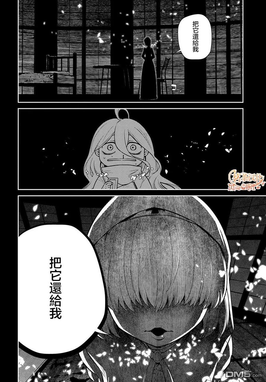 轮回的花瓣 第78话 第6页