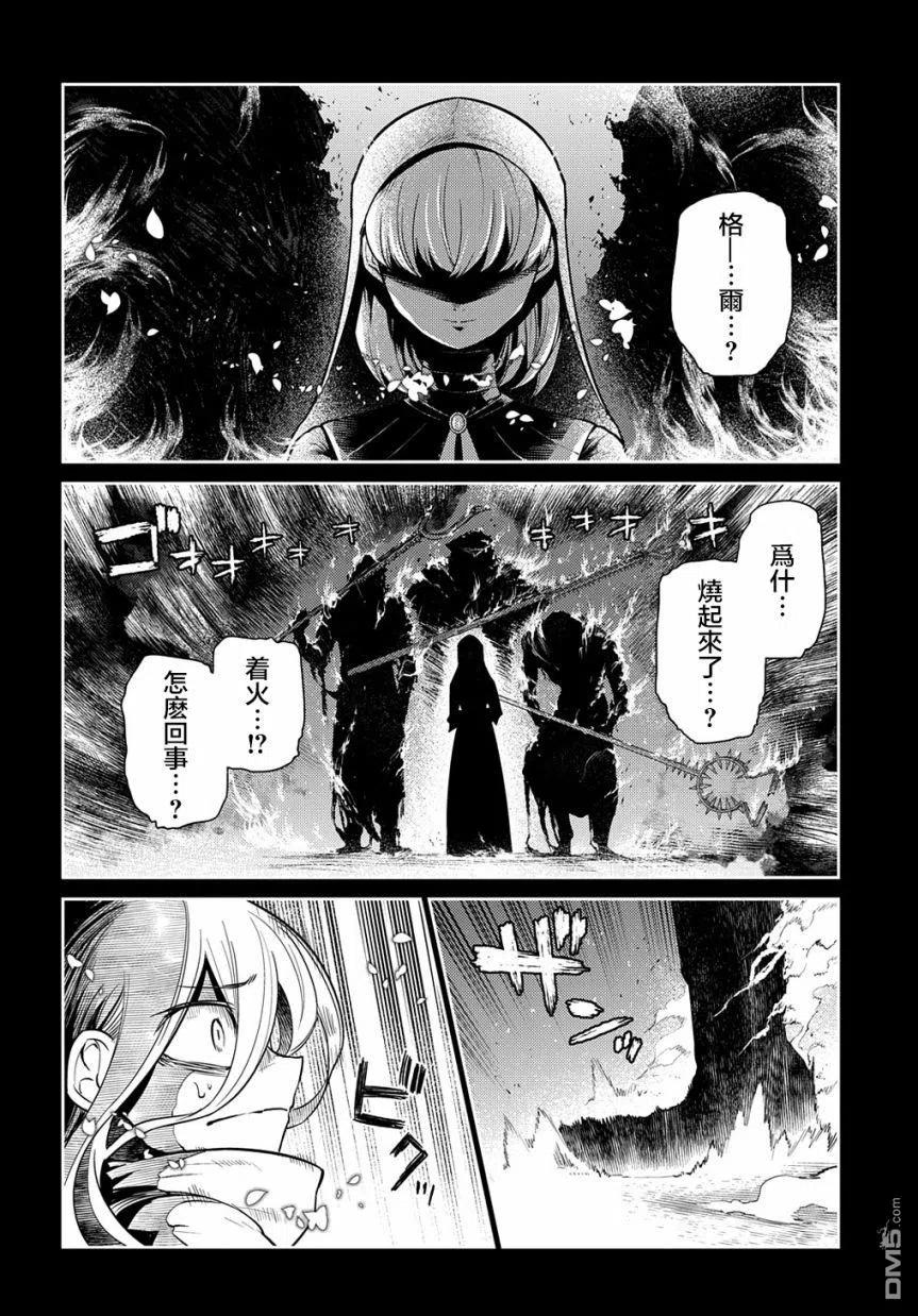 轮回的花瓣 第79话 第18页