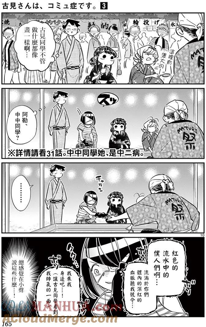 古见同学是沟通鲁蛇。 第47回 第11页