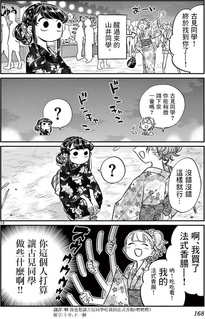 古见同学是沟通鲁蛇。 第47回 第14页