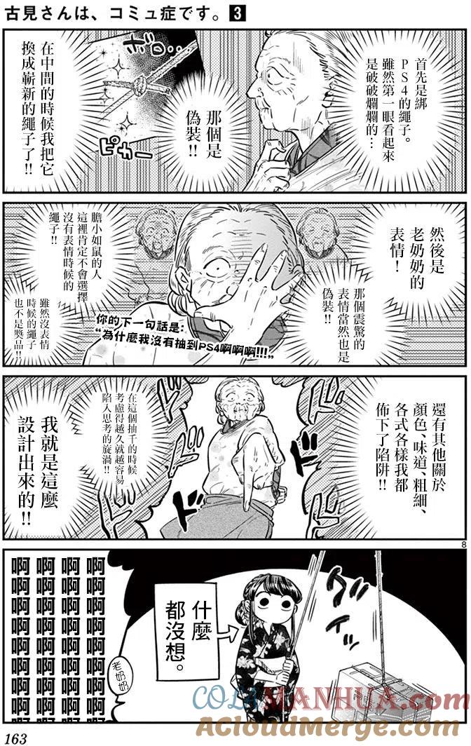 古见同学是沟通鲁蛇。 第47回 第9页