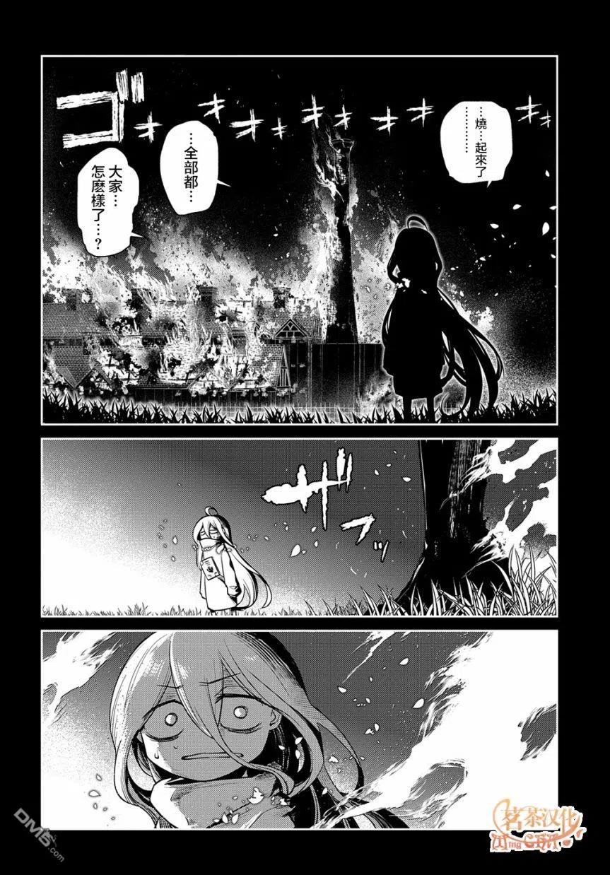 轮回的花瓣 第79话 第22页