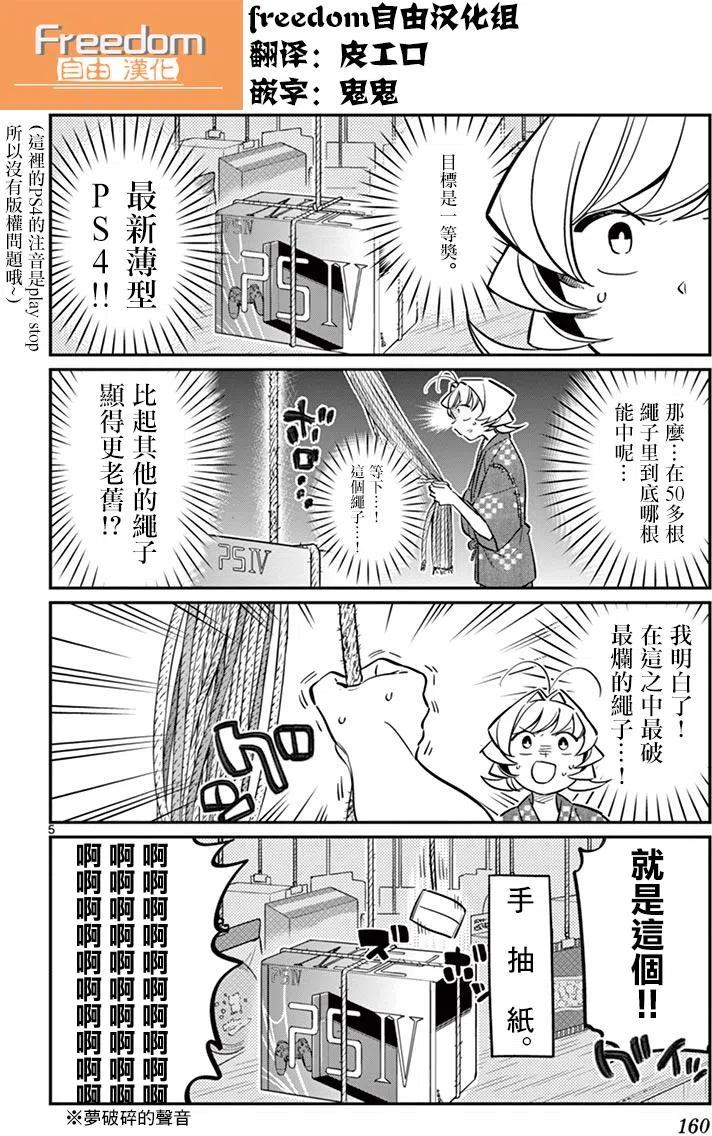 古见同学是沟通鲁蛇。 第47回 第6页
