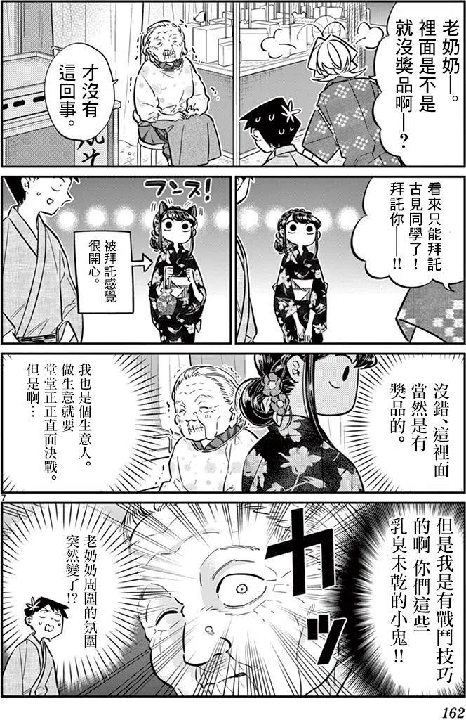 古见同学是沟通鲁蛇。 第47回 第8页