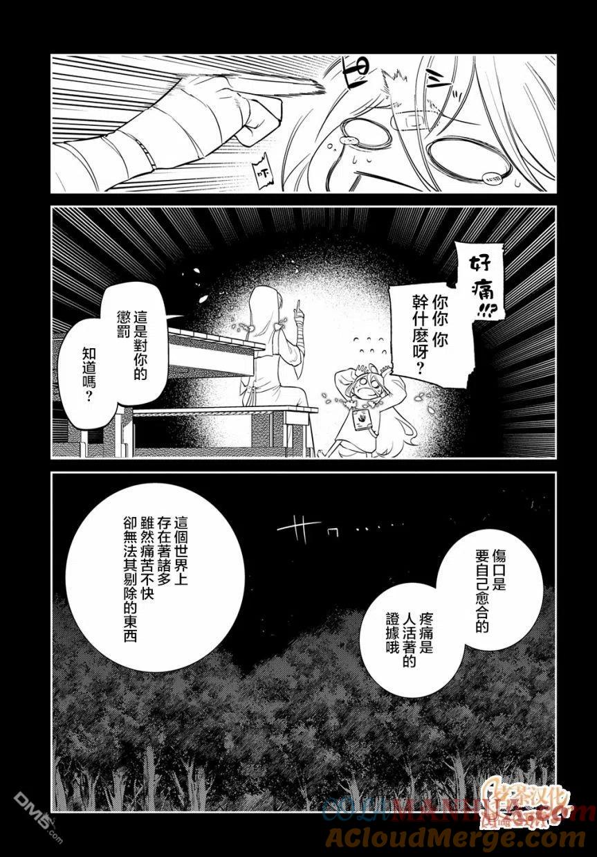 轮回的花瓣 第79话 第13页