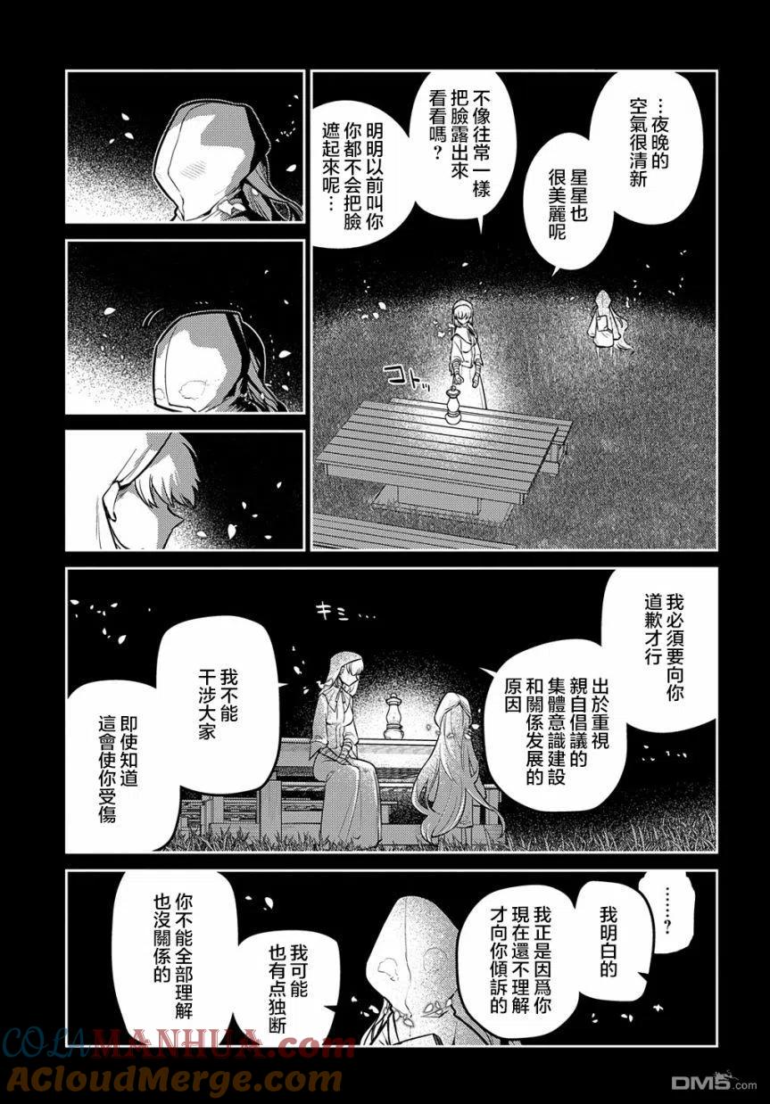 轮回的花瓣 第79话 第7页