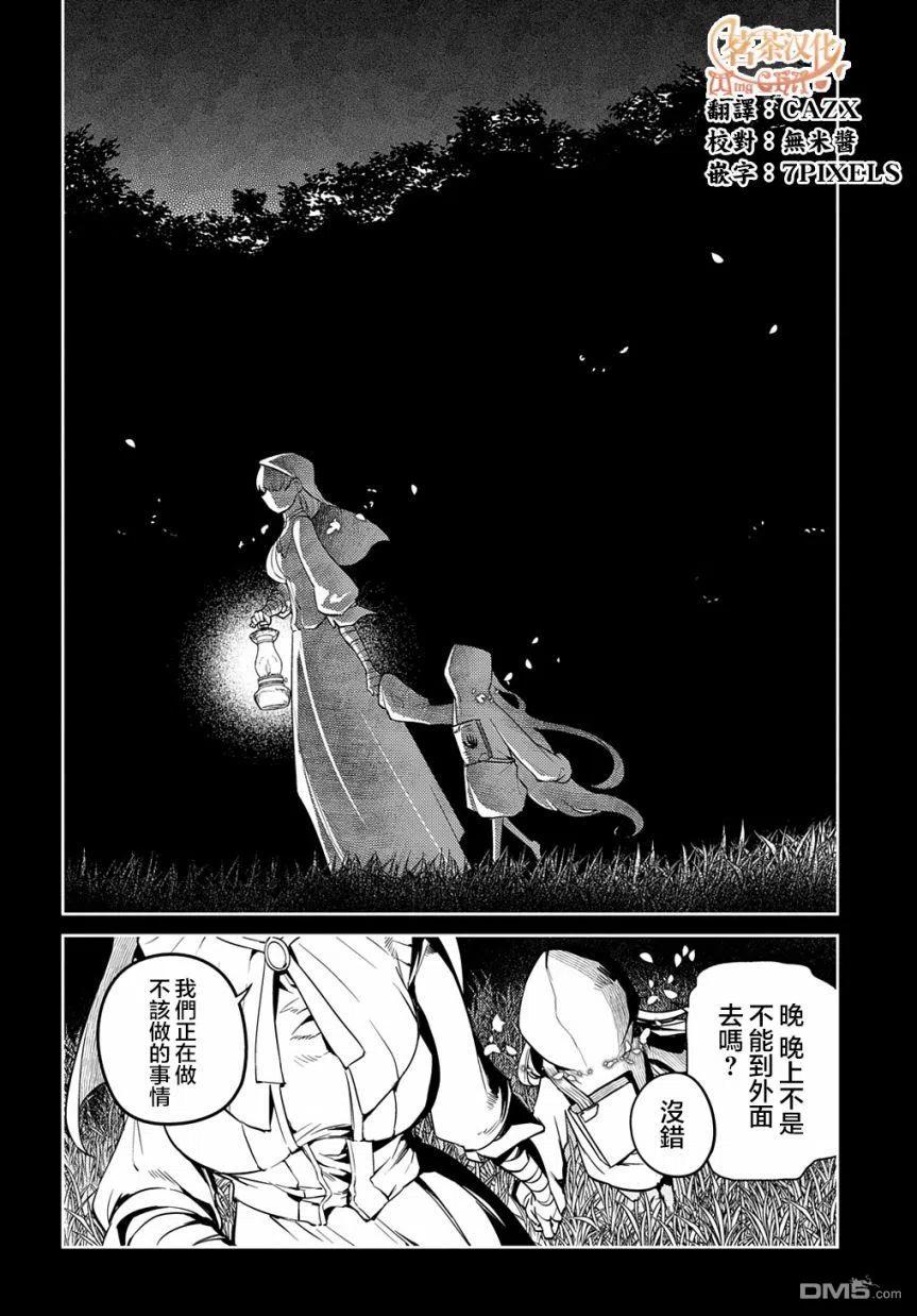 轮回的花瓣 第79话 第6页