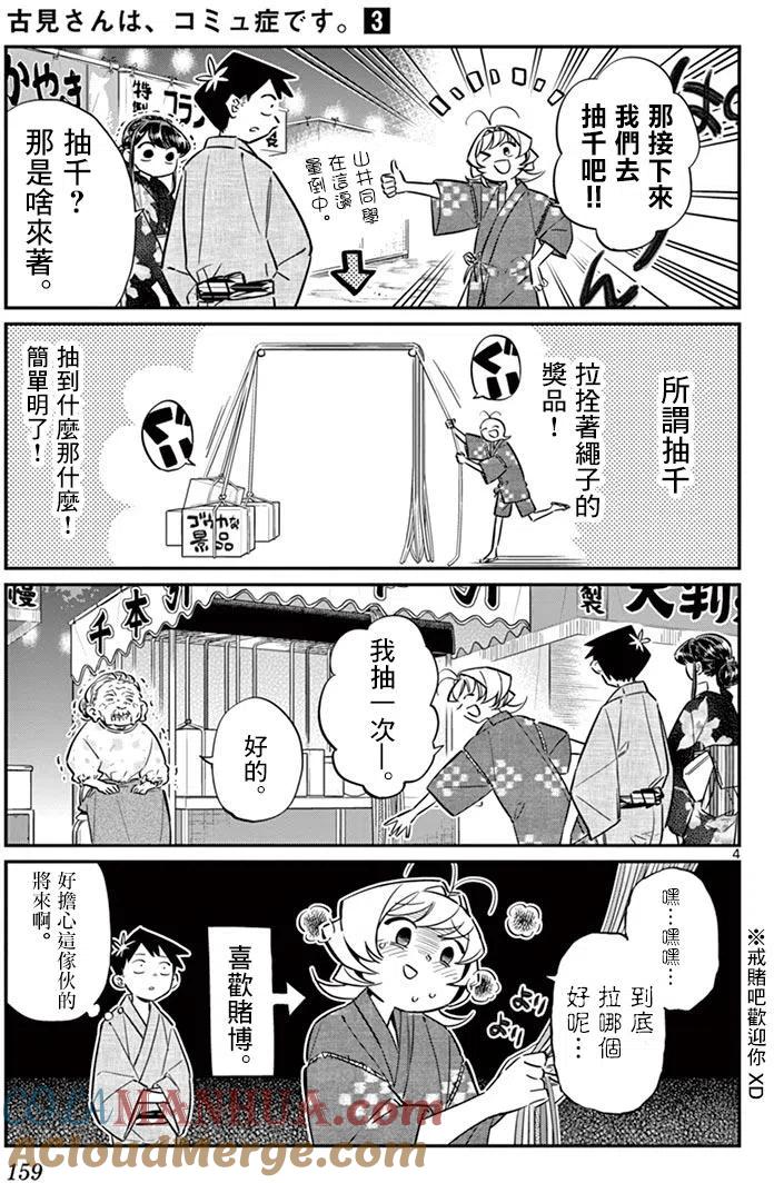 古见同学是沟通鲁蛇。 第47回 第5页