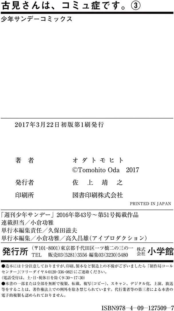 古见同学是沟通鲁蛇。 第47回 第24页
