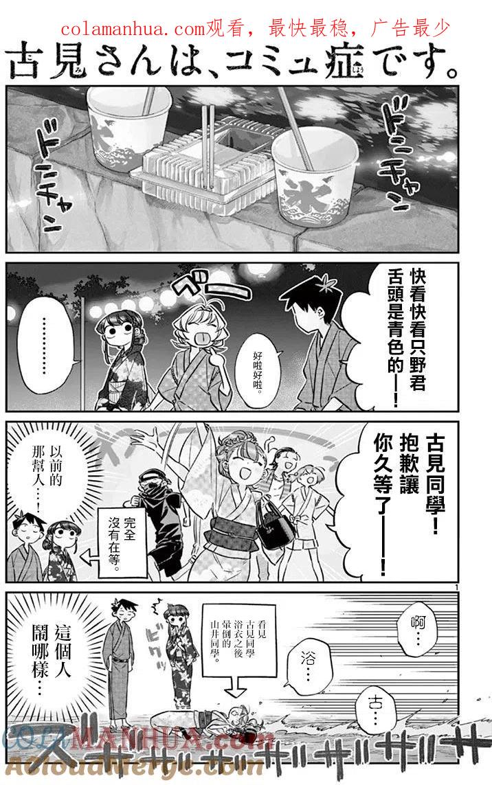 古见同学是沟通鲁蛇。 第47回 第1页