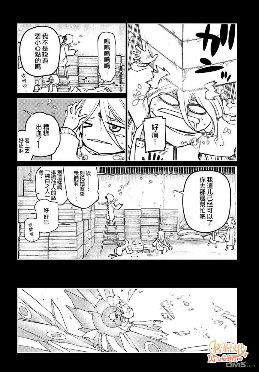 轮回的花瓣 第79话 第2页