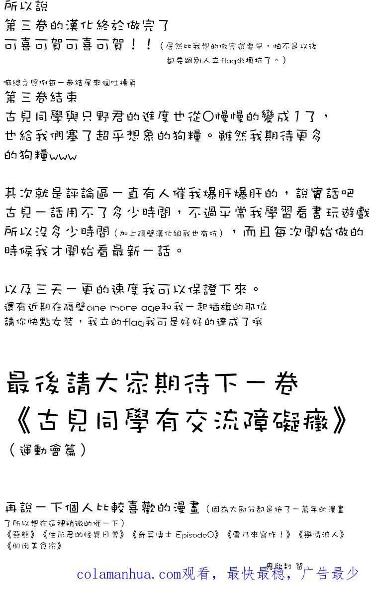 古见同学是沟通鲁蛇。 第47回 第26页