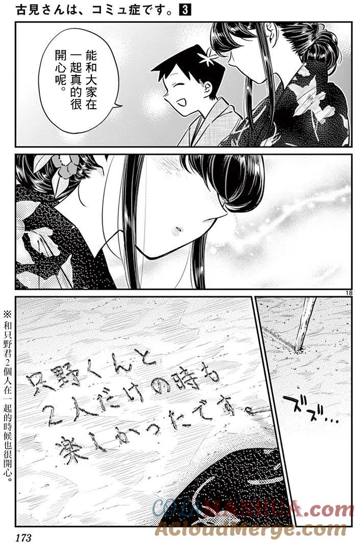 古见同学是沟通鲁蛇。 第47回 第19页