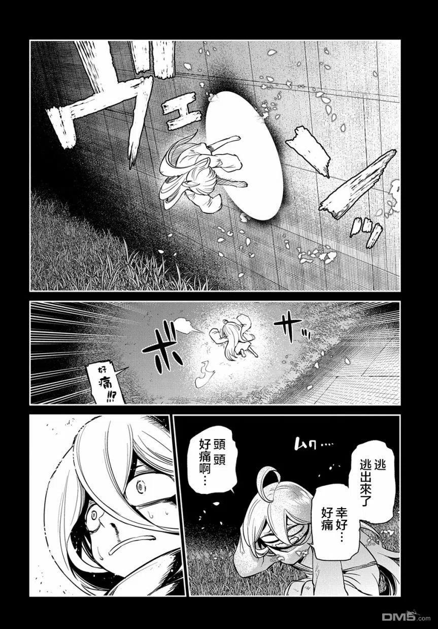 轮回的花瓣 第79话 第20页