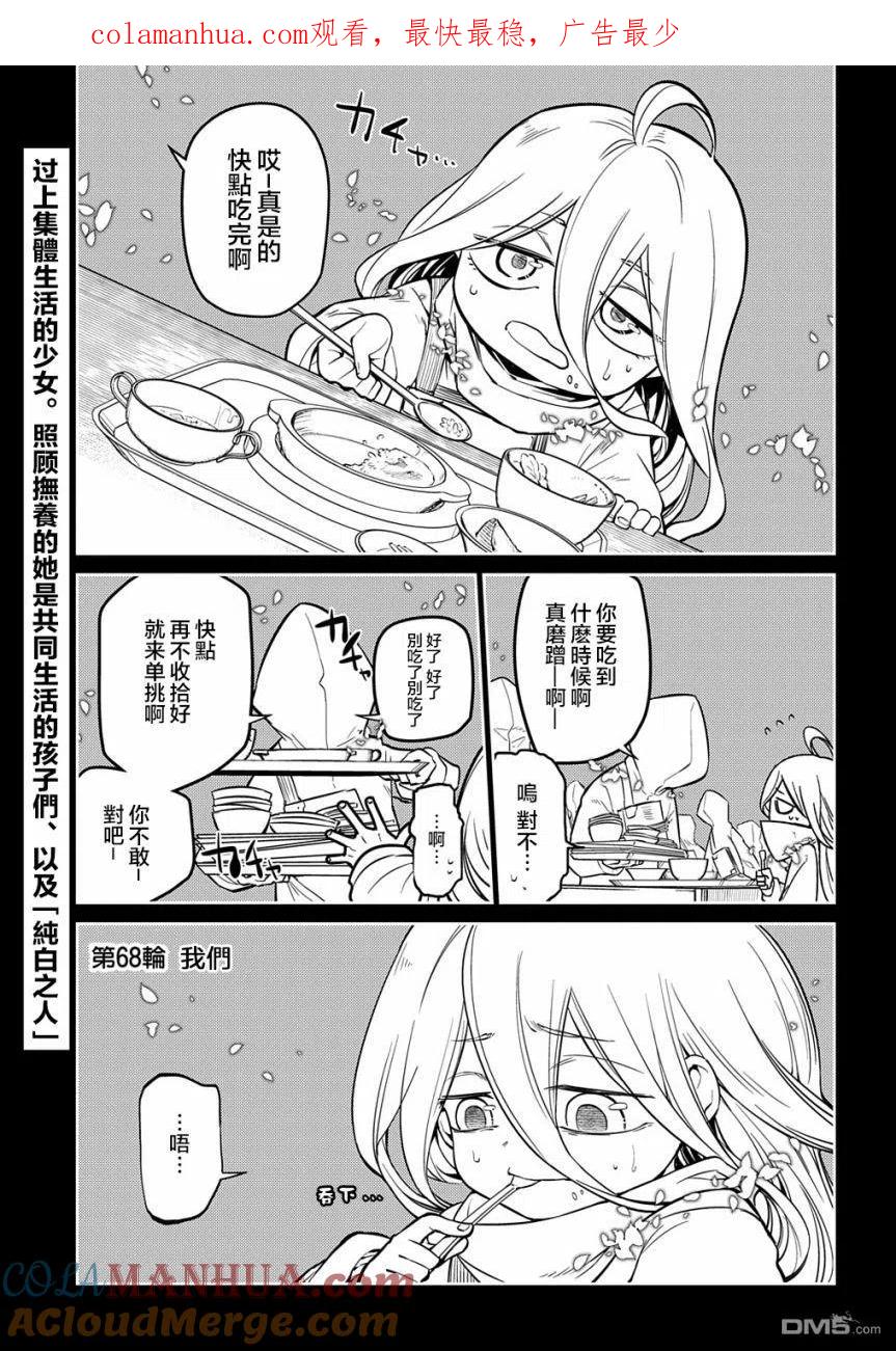 轮回的花瓣 第79话 第1页
