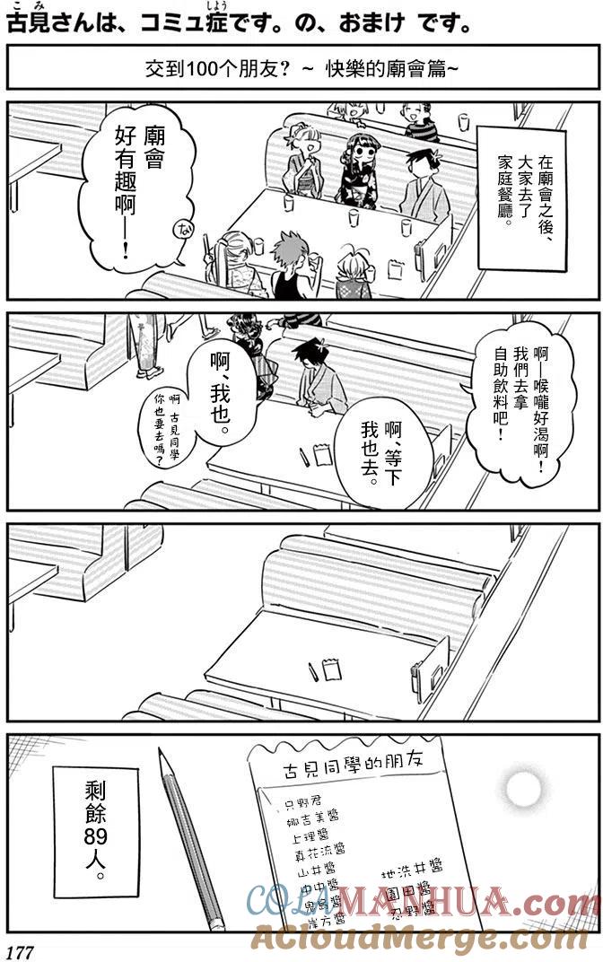 古见同学是沟通鲁蛇。 第47回 第23页