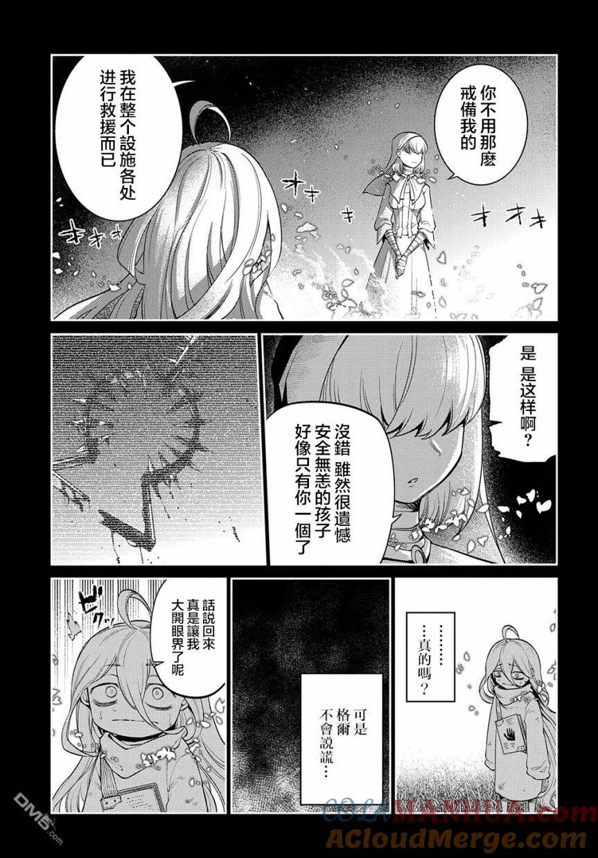 轮回的花瓣 第79话 第25页