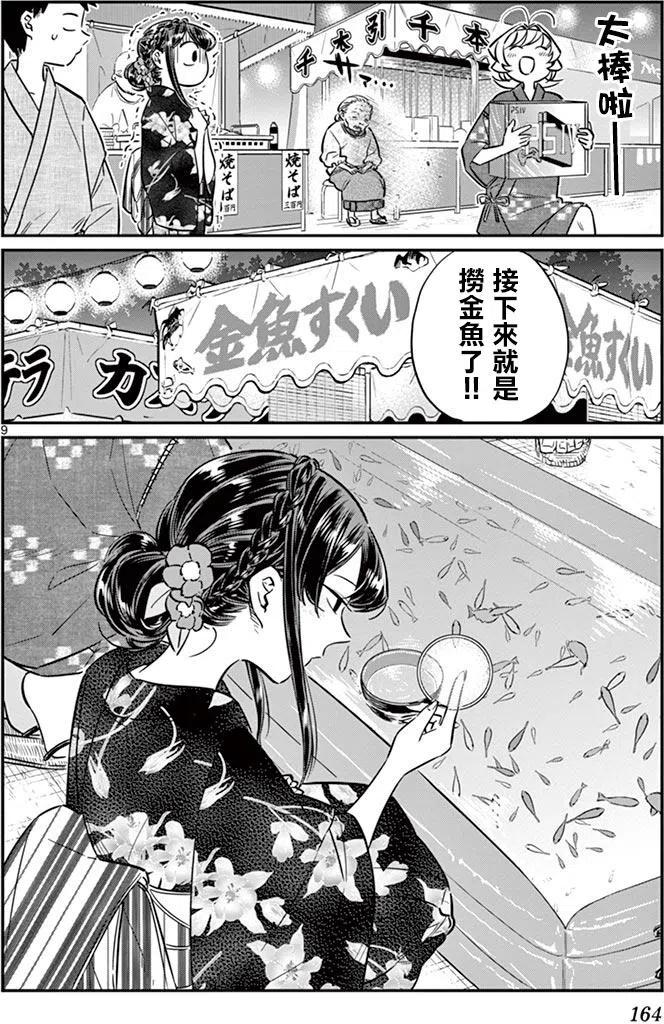 古见同学是沟通鲁蛇。 第47回 第10页