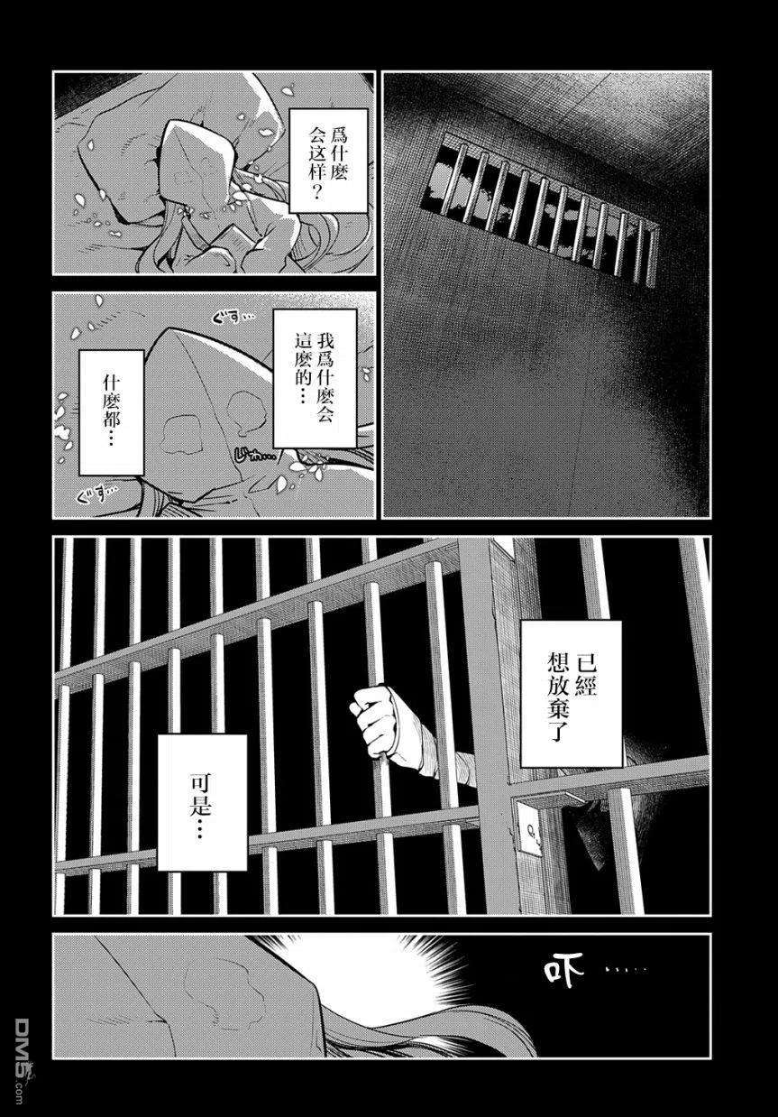 轮回的花瓣 第79话 第4页