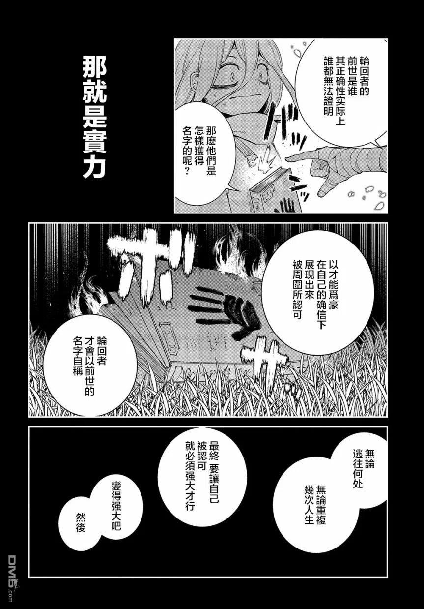 轮回的花瓣 第79话 第30页