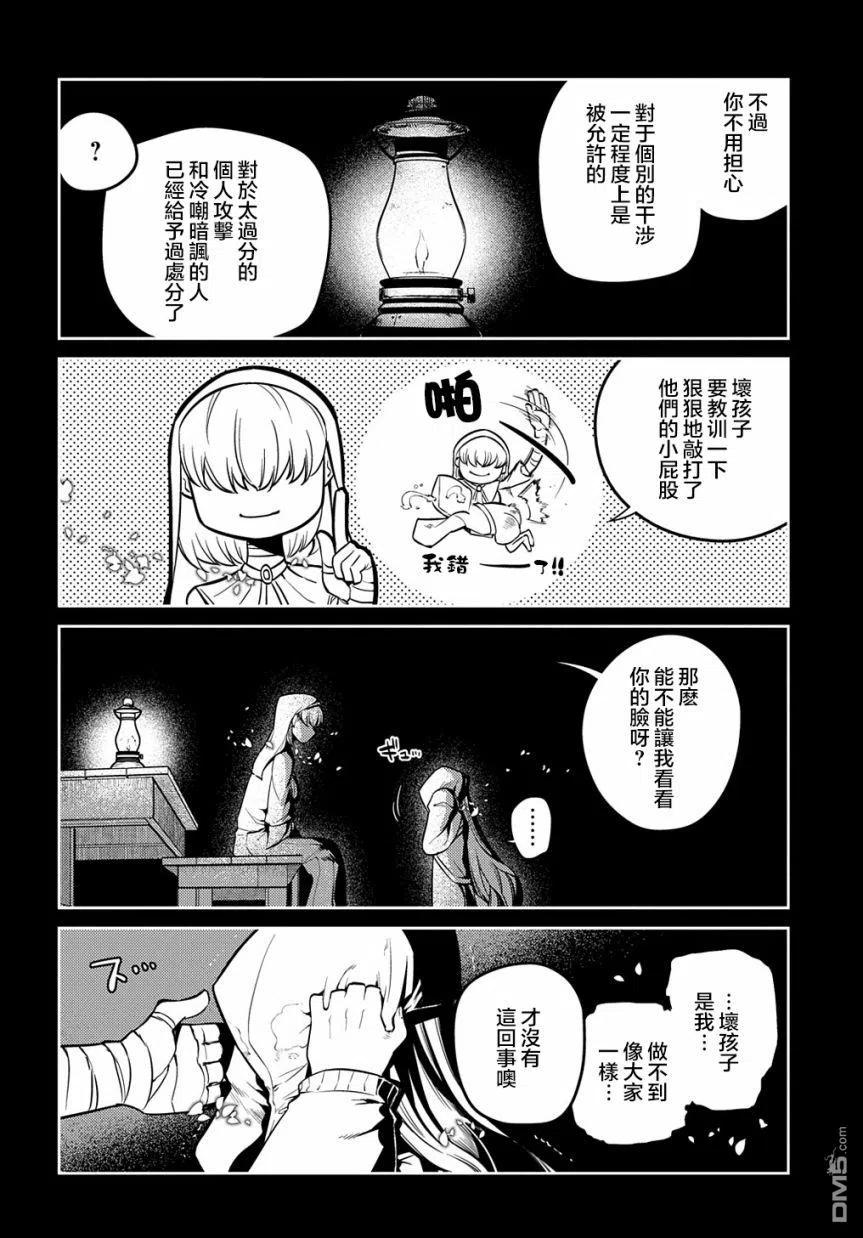 轮回的花瓣 第79话 第8页