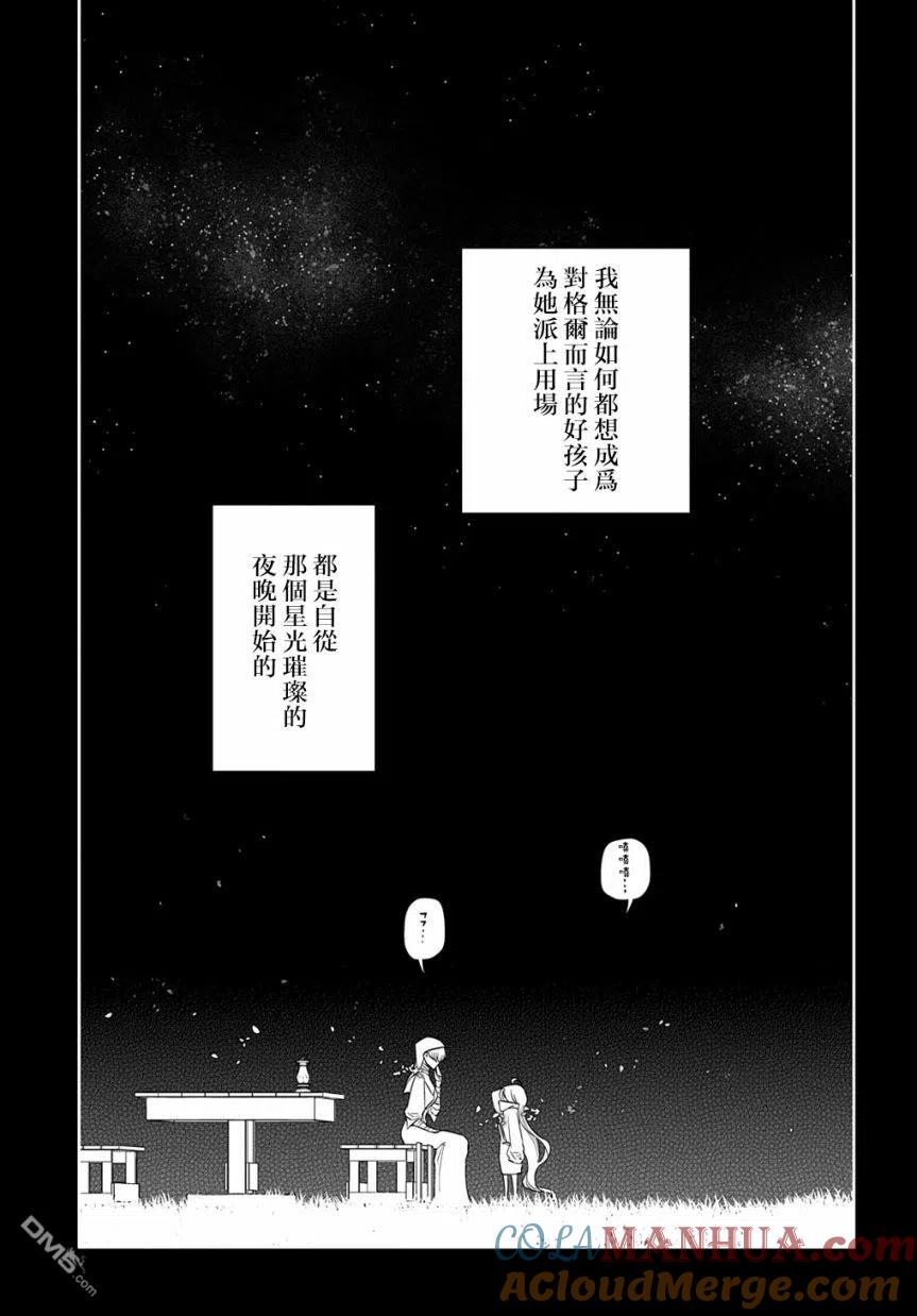 轮回的花瓣 第79话 第15页
