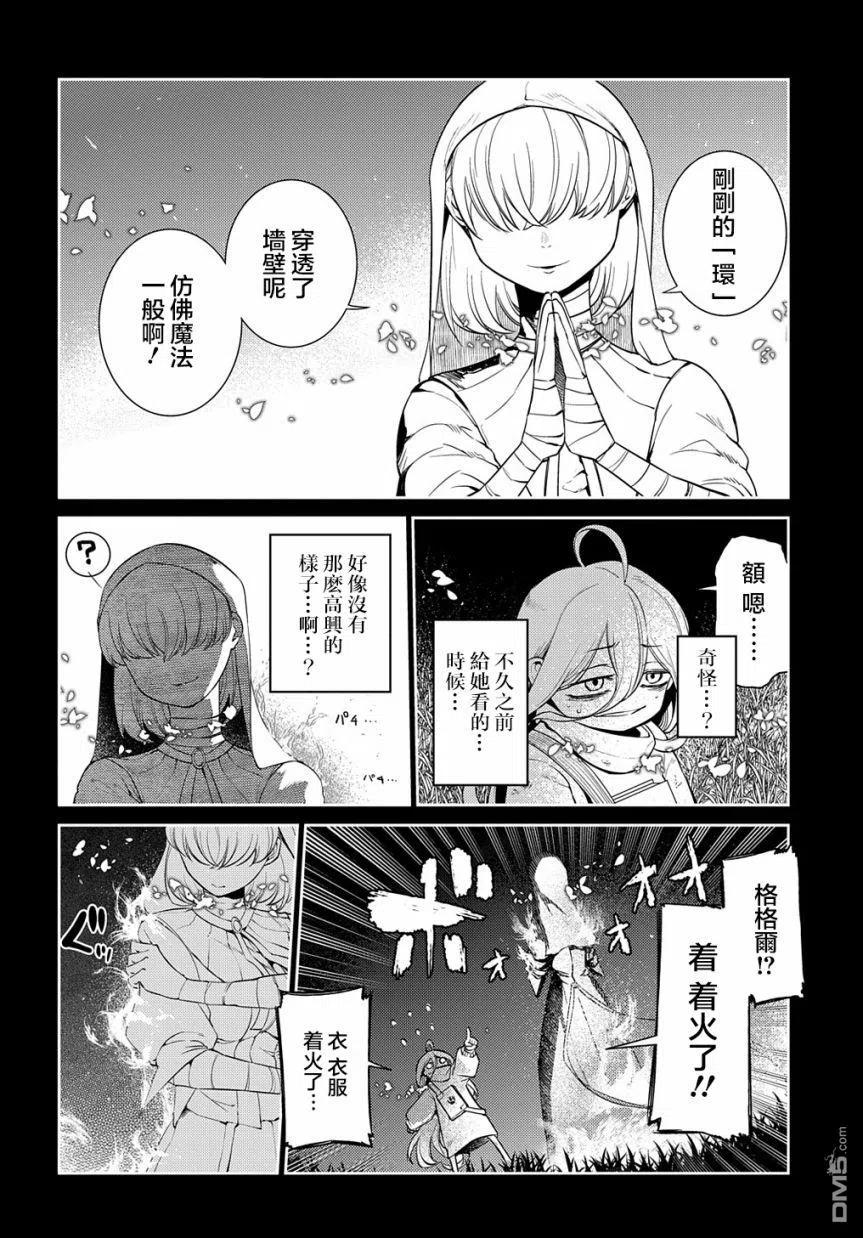 轮回的花瓣 第79话 第26页