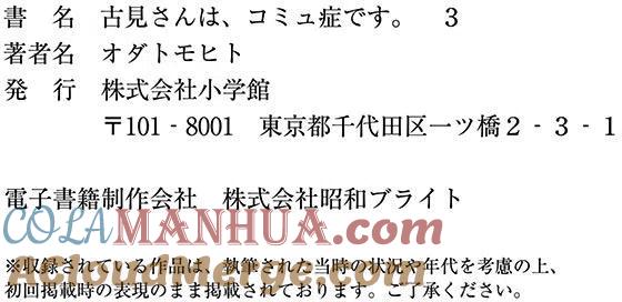古见同学是沟通鲁蛇。 第47回 第25页
