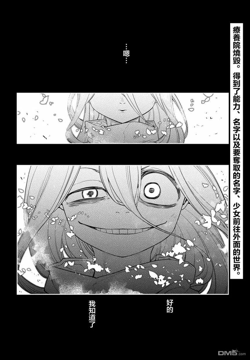 轮回的花瓣 第79话 第32页