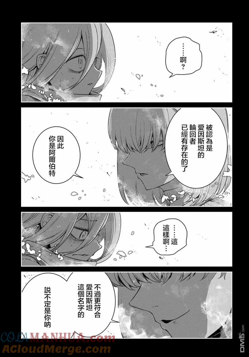 轮回的花瓣 第79话 第29页