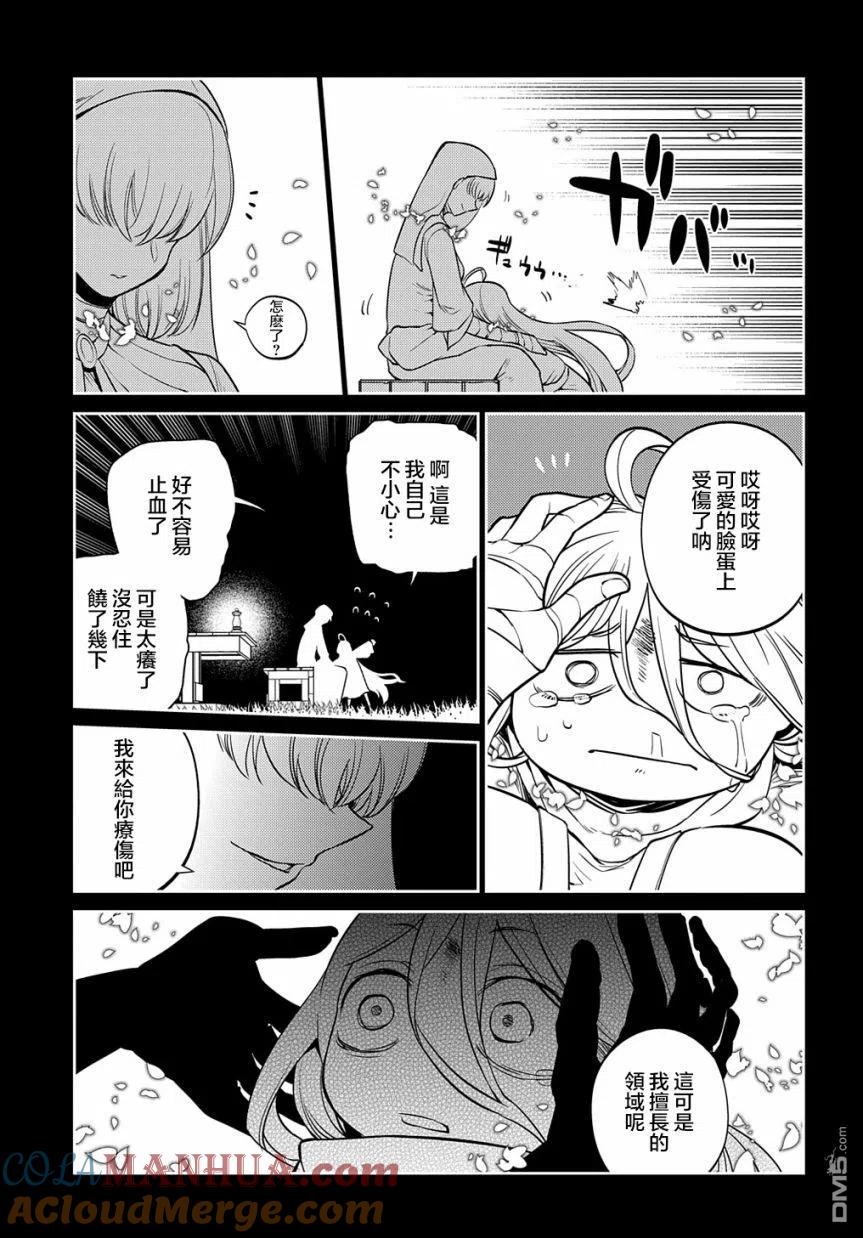 轮回的花瓣 第79话 第11页