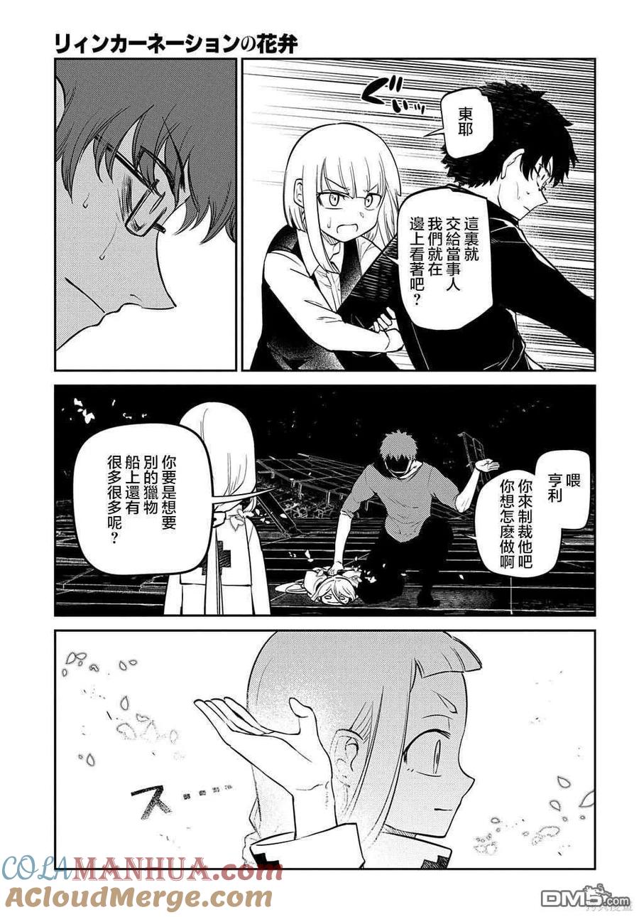 轮回的花瓣 第80话 第11页