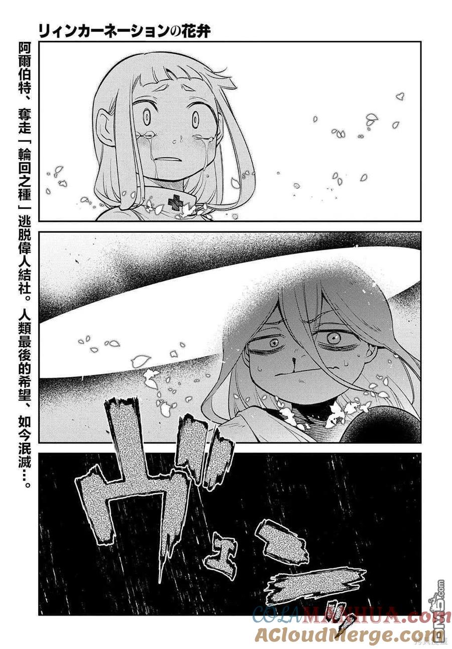 轮回的花瓣 第80话 第23页