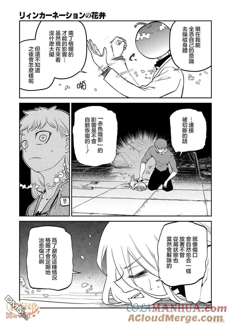 轮回的花瓣 第80话 第5页