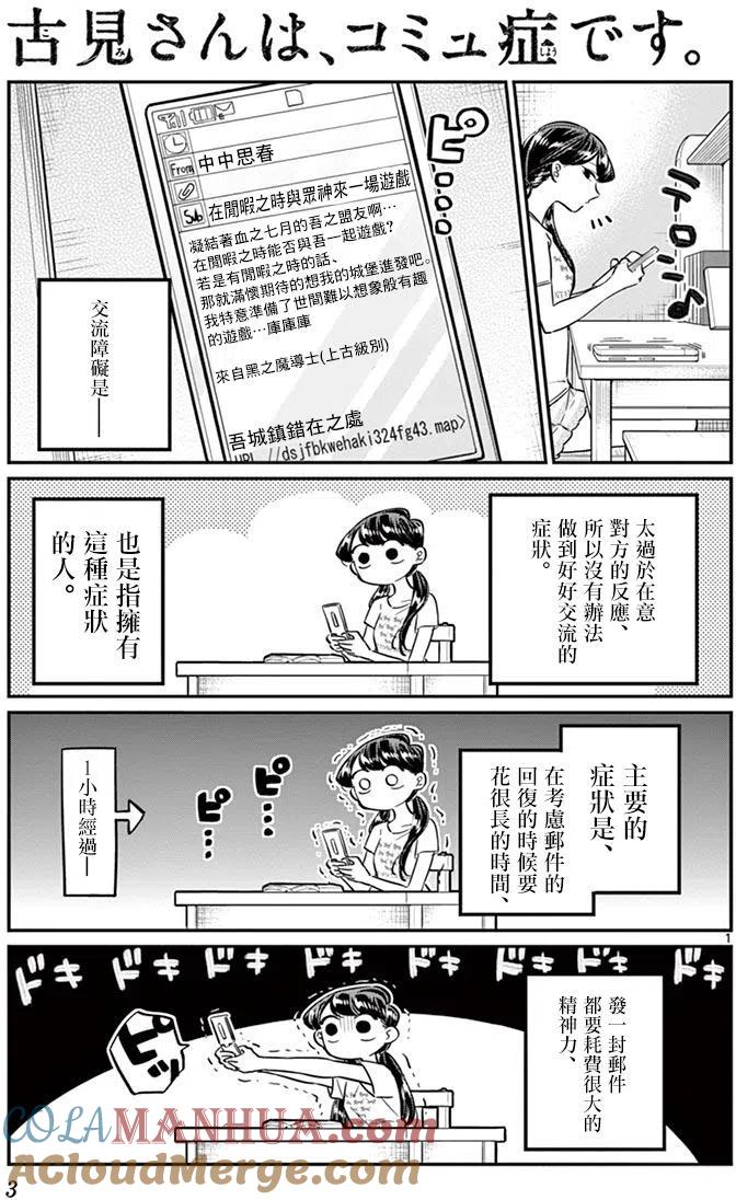 古见同学是沟通鲁蛇。 第48回 第5页