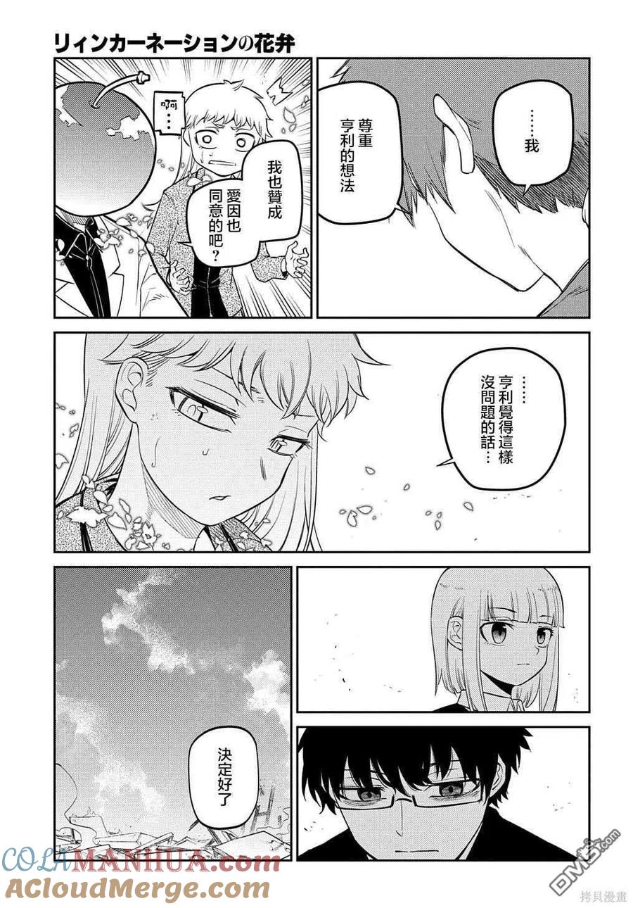 轮回的花瓣 第80话 第19页