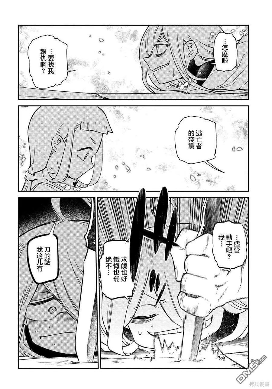 轮回的花瓣 第80话 第8页