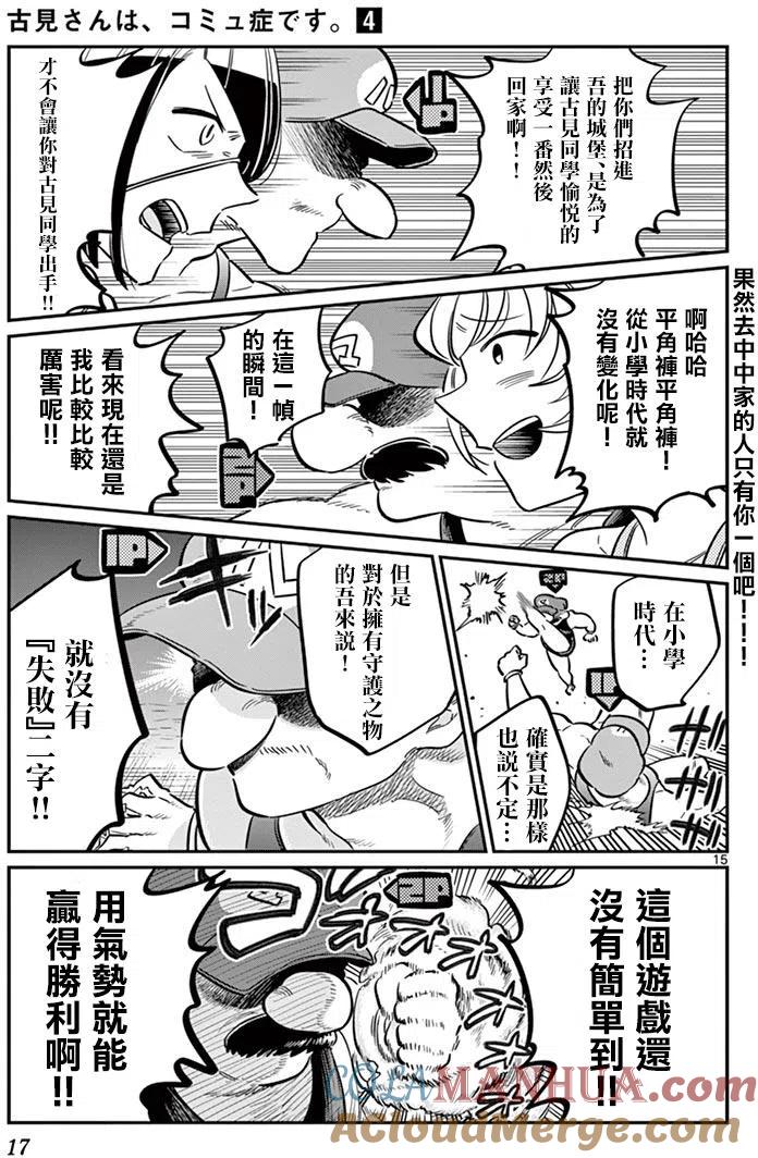 古见同学是沟通鲁蛇。 第48回 第19页