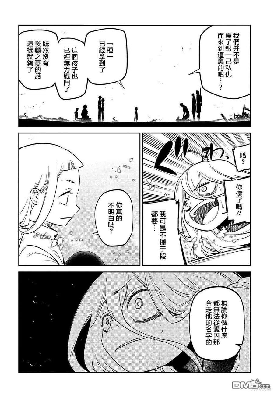 轮回的花瓣 第80话 第14页